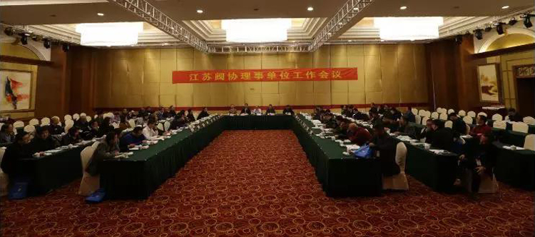 熱烈祝賀江蘇省閥門工業(yè)協(xié)會(huì)九屆三次會(huì)員大會(huì)在啟東成功召開