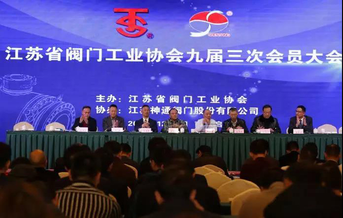 熱烈祝賀江蘇省閥門工業(yè)協(xié)會(huì)九屆三次會(huì)員大會(huì)在啟東成功召開